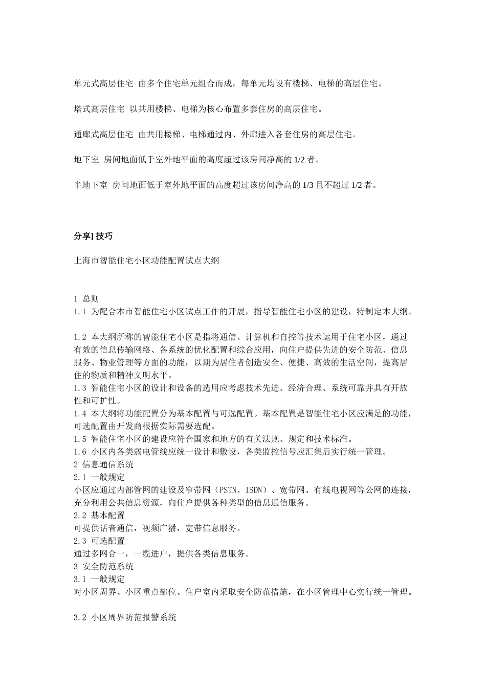 物业管理综合案例解析_第2页