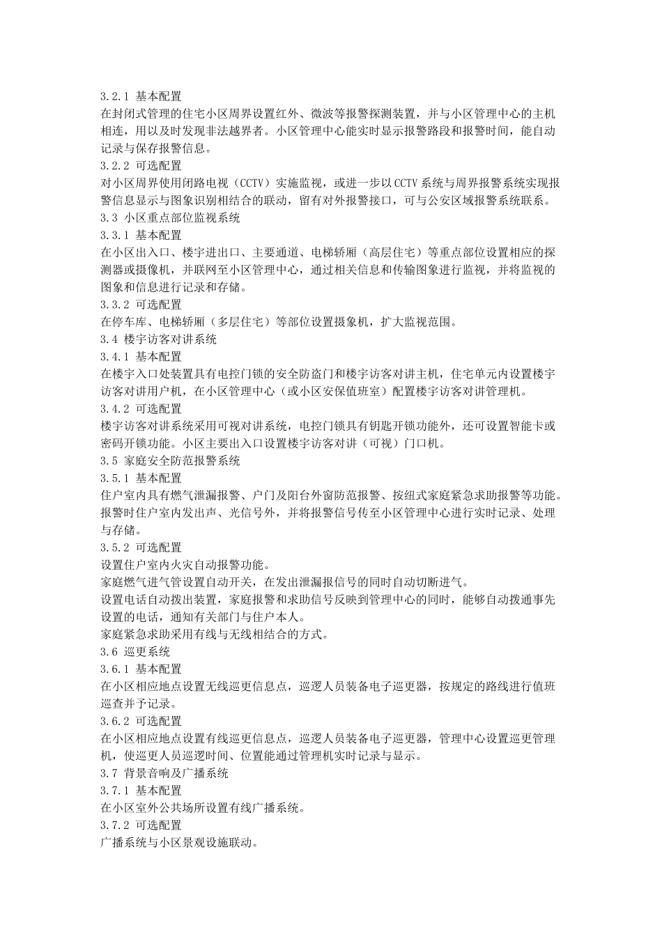 物业管理综合案例解析_第3页