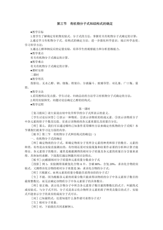 第六章 烃的衍生物 第三节有机物分子式和结构式的确定(第一课时
