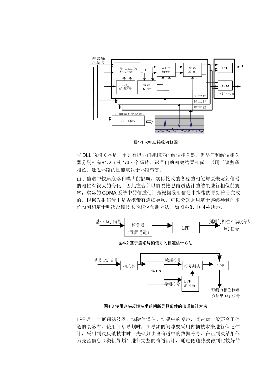 【网络通信】华为培训第4章WCDMA关键技术_第2页