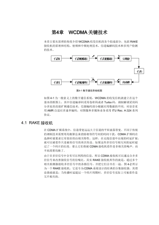 【网络通信】华为培训第4章WCDMA关键技术