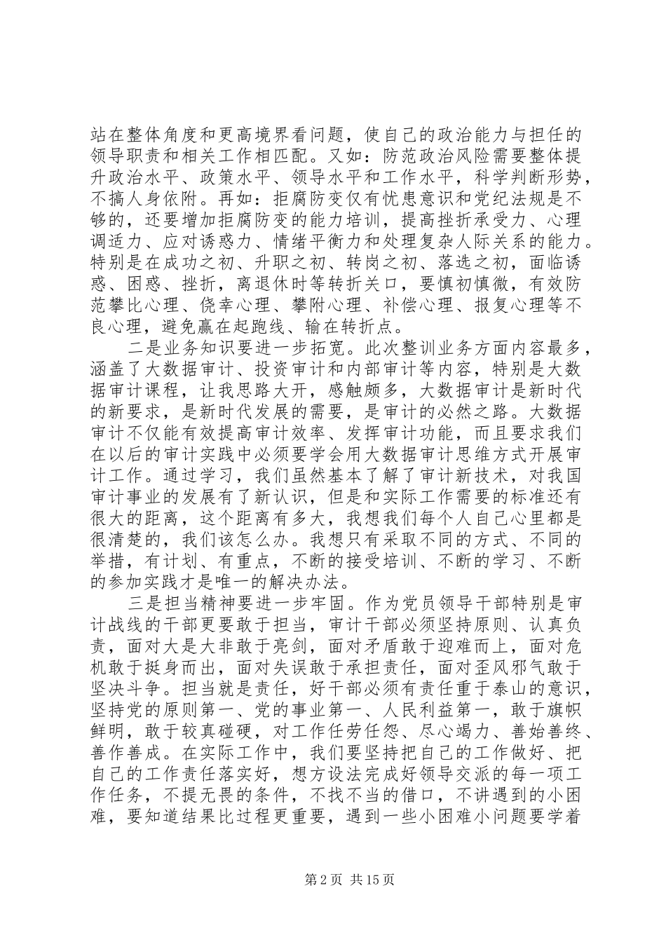 干部作风集中整训学习有感八篇_第2页