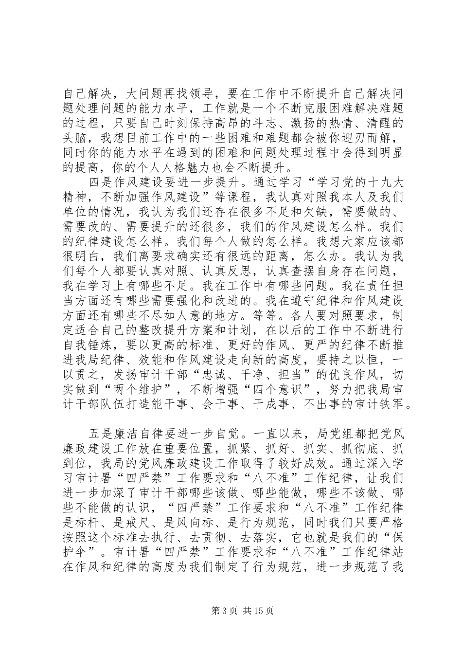 干部作风集中整训学习有感八篇_第3页