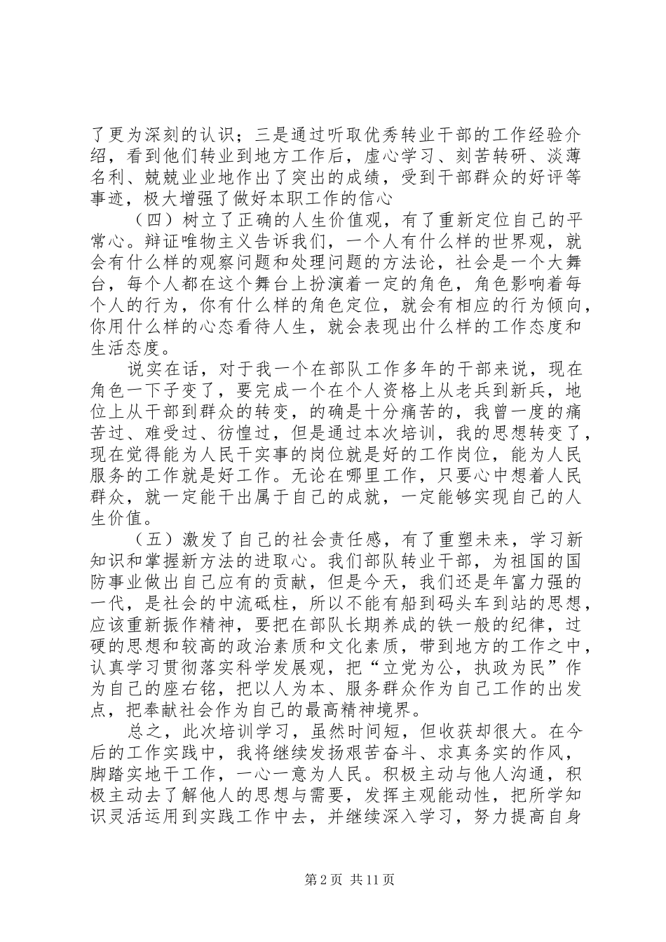 基层干部岗前培训心得体会_第2页