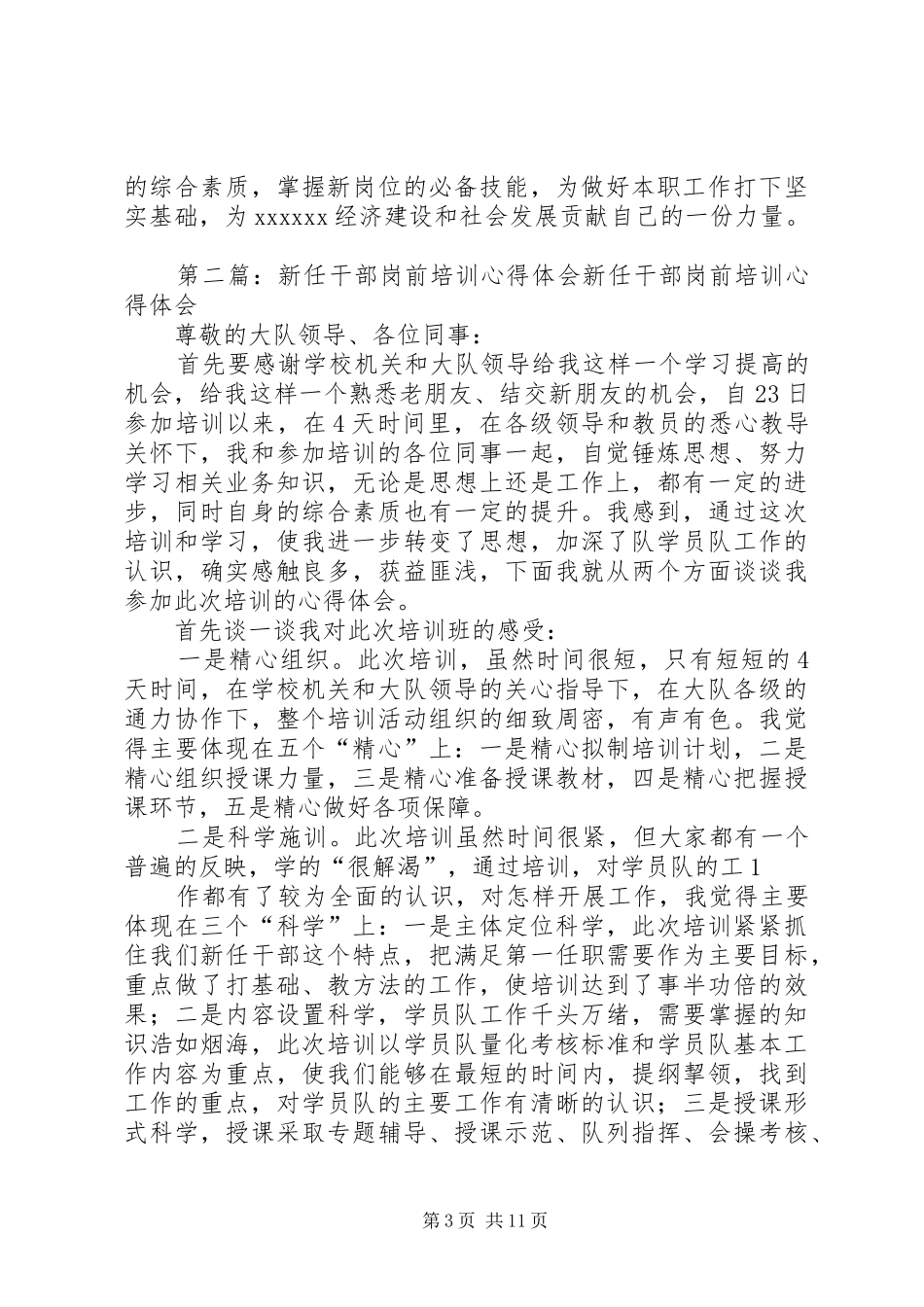 基层干部岗前培训心得体会_第3页