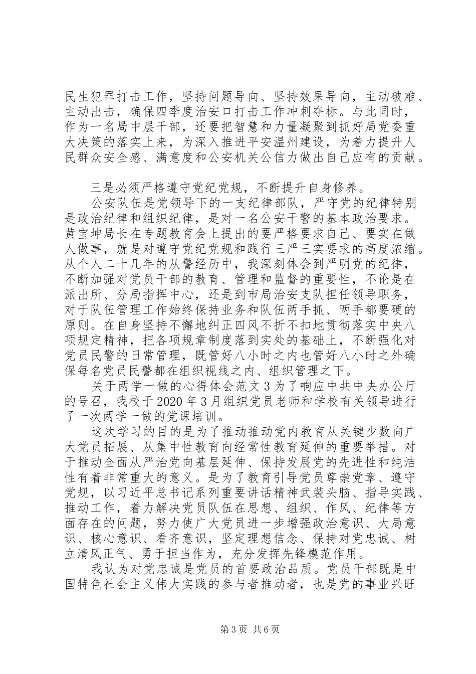 关于两学一做的心得体会_第3页