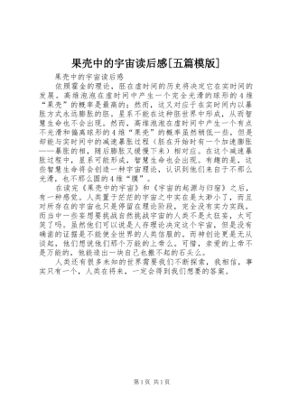 果壳中的宇宙读后感[五篇模版]