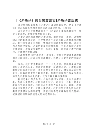 [《矛盾论》读后感篇范文]矛盾论读后感