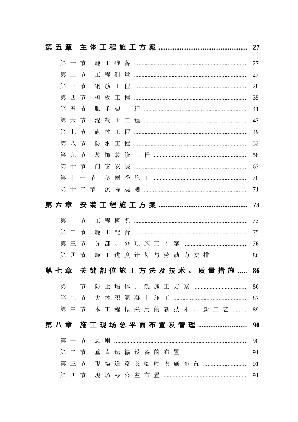 某电力设计院高层住宅主楼施工组织方案_第3页