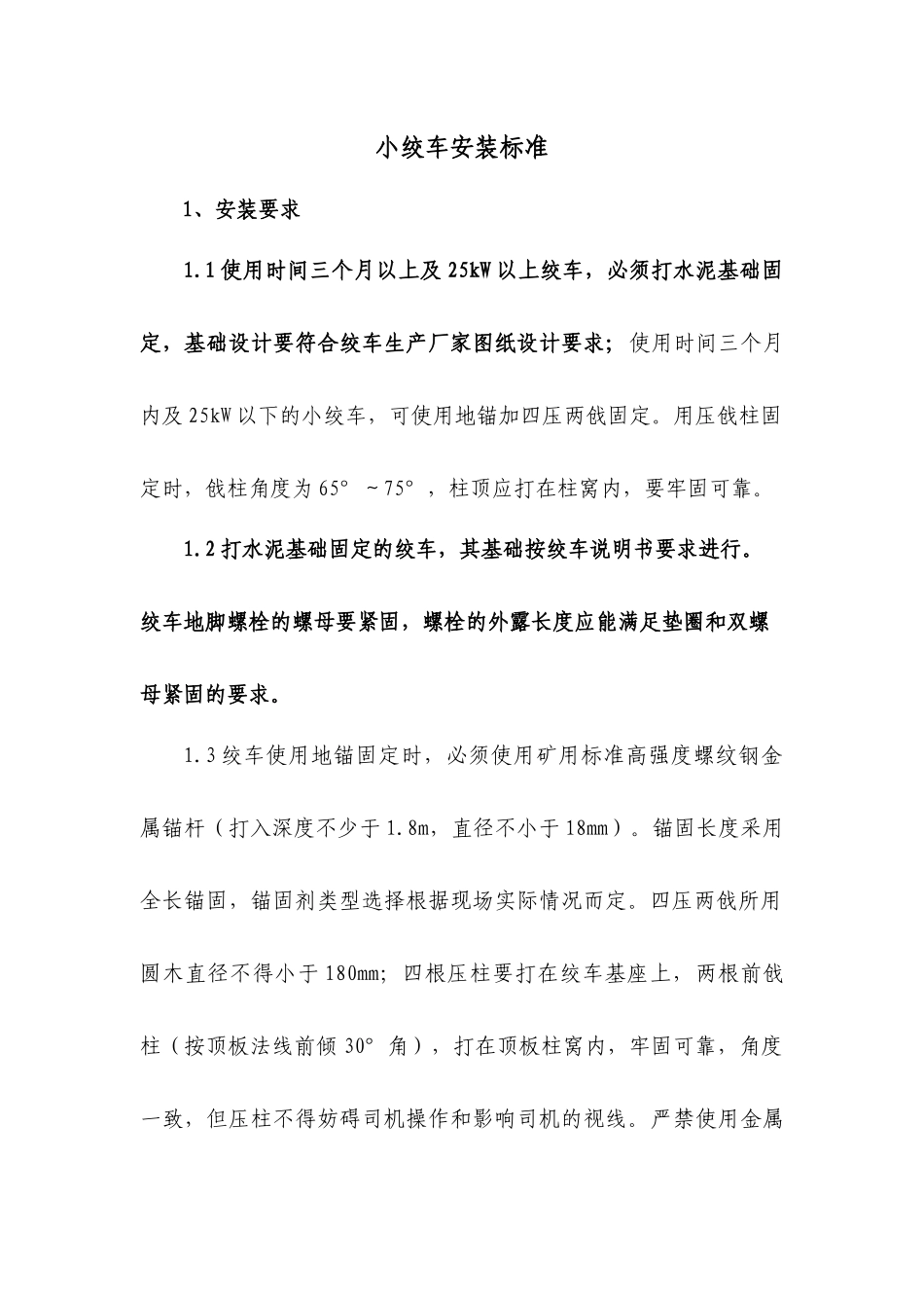 XXXX年3月运输队业务知识培训_第1页