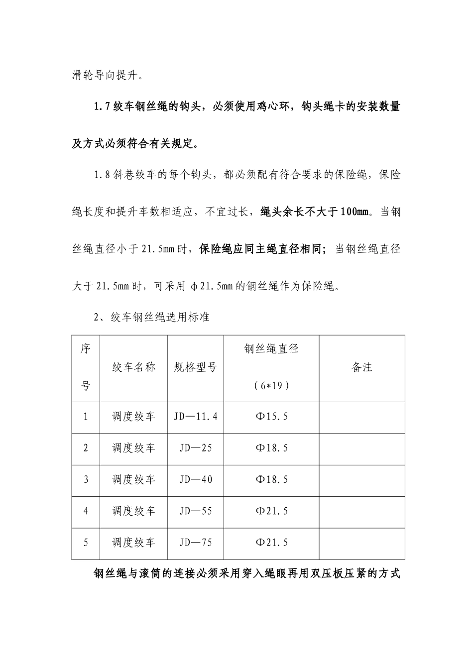 XXXX年3月运输队业务知识培训_第3页