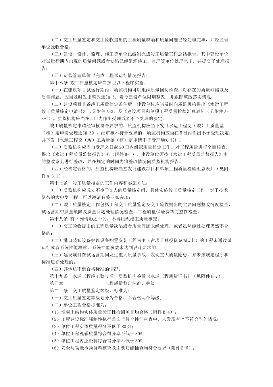 辽宁省水运工程质量鉴定工作细则_第3页