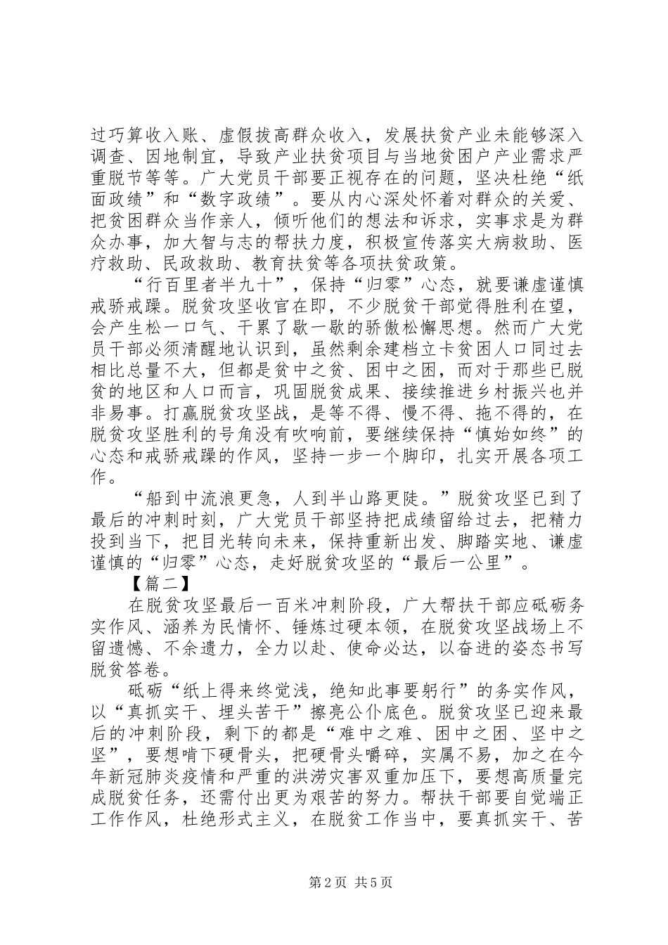 第七个扶贫日心得感悟三篇_第2页