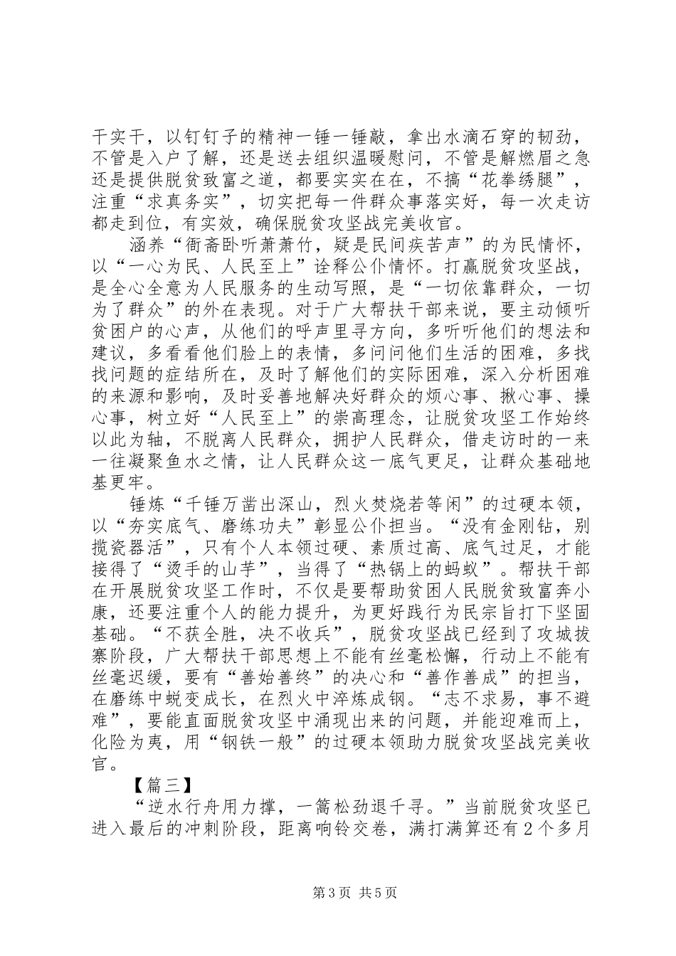 第七个扶贫日心得感悟三篇_第3页