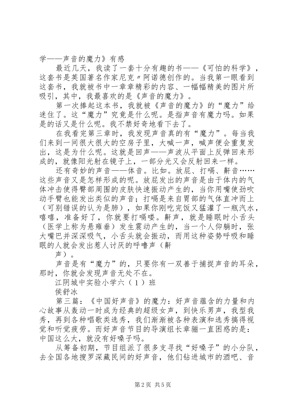 《声音的魔力》读后感(精选多篇)_第2页