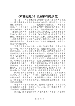 《声音的魔力》读后感(精选多篇)