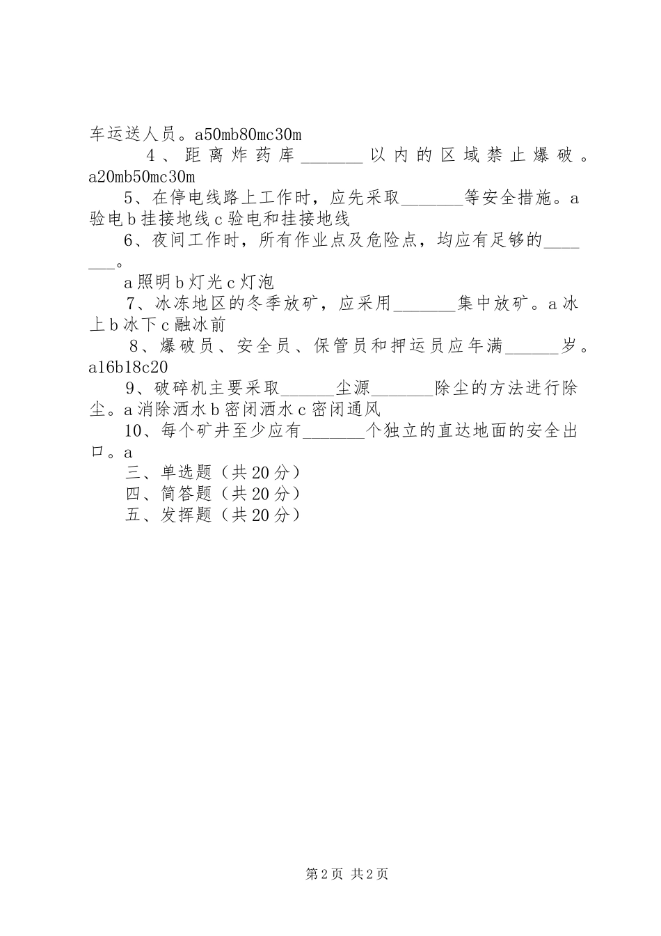 非煤矿山安全培训心得_第2页