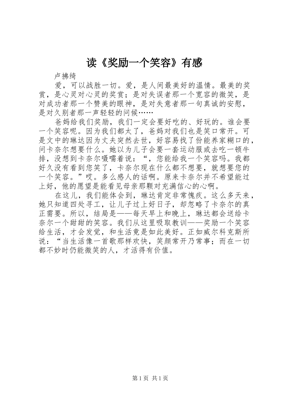 读《奖励一个笑容》有感_第1页