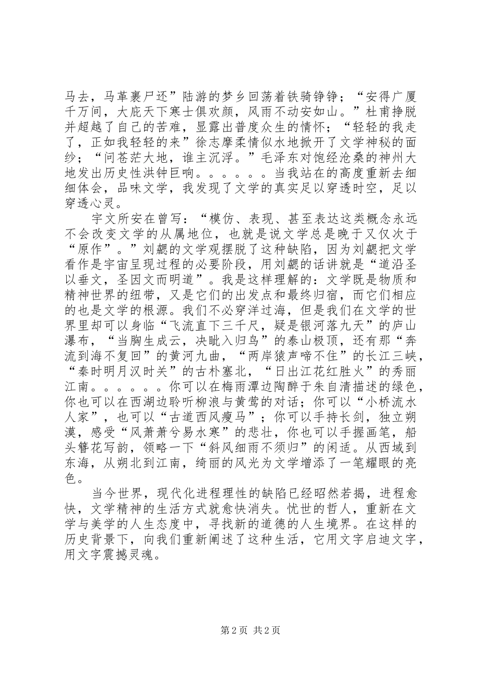 读《文心雕龙》有感_第2页