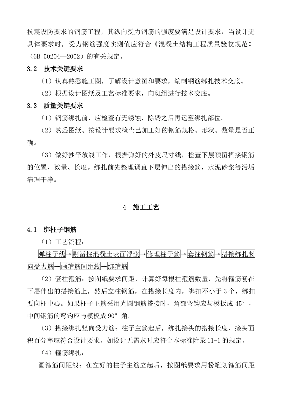 现浇框架结构钢筋绑扎施工工艺标准解析_第3页