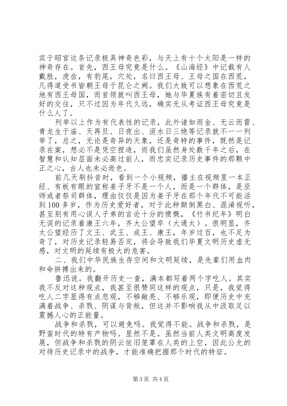 《竹书纪年》观后感_第3页