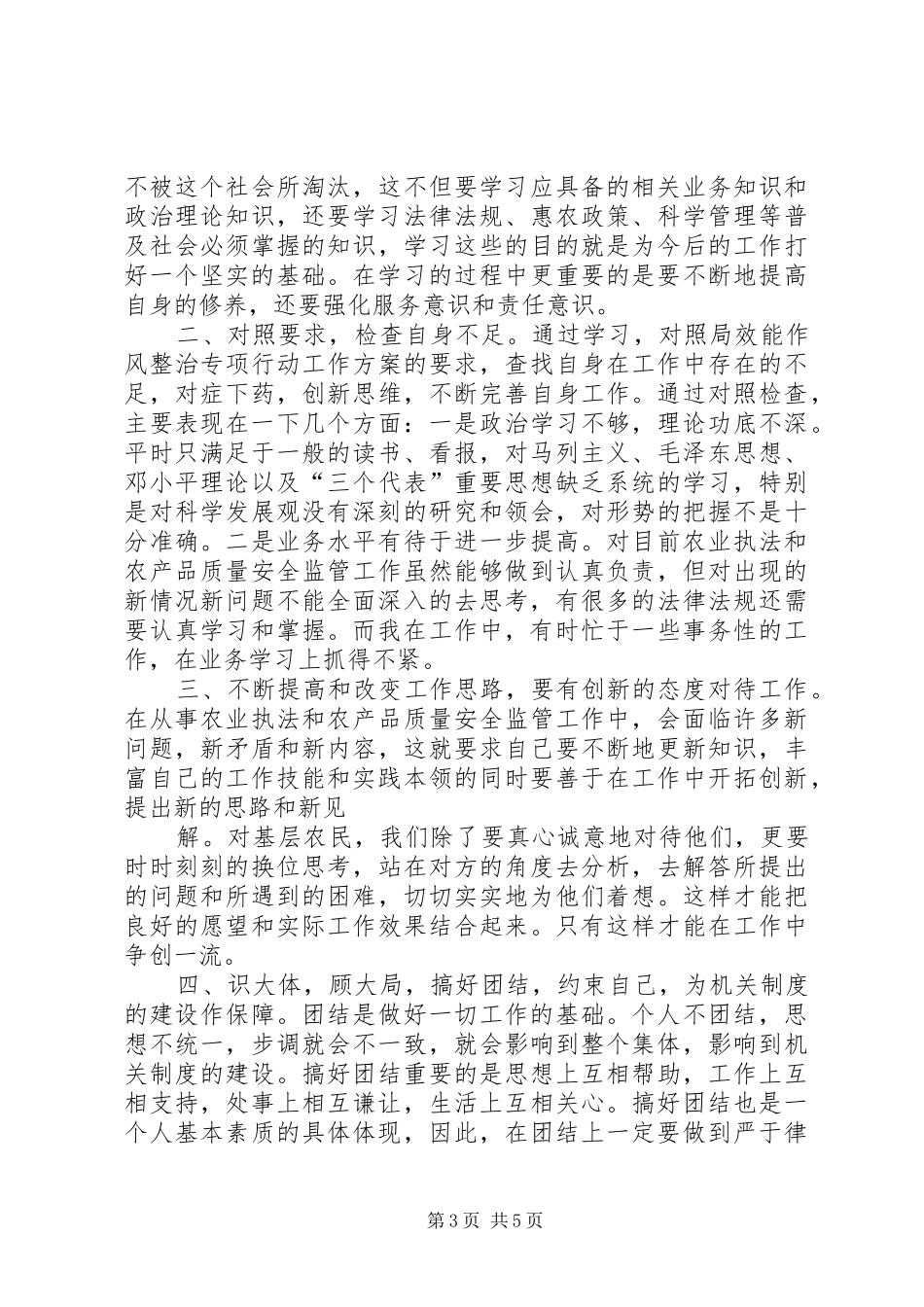 篇一：切实加强作风建设心得体会_第3页