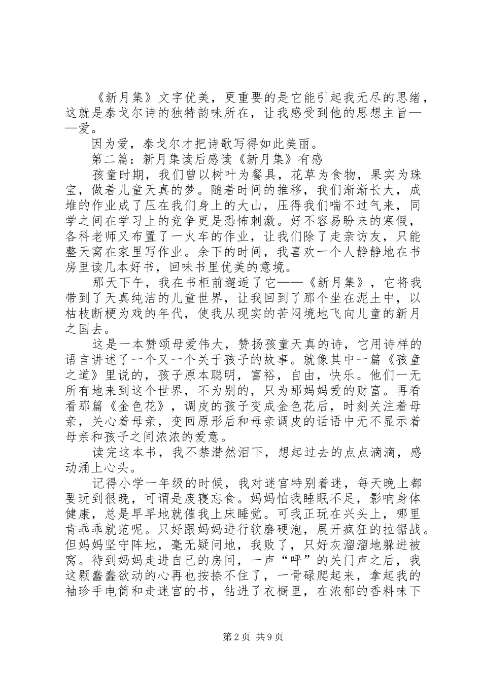 《新月集》的读后感_第2页