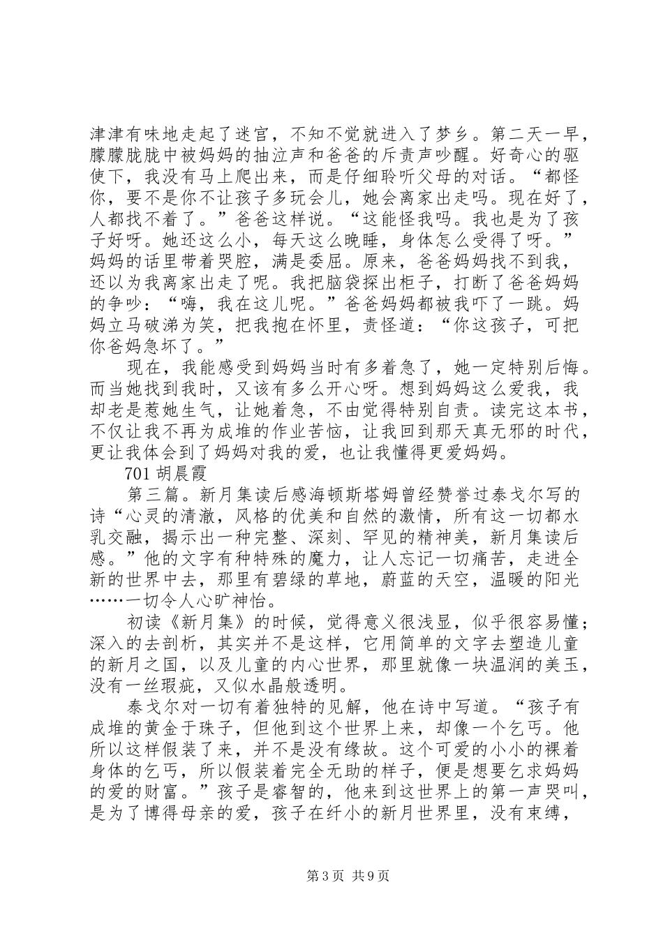 《新月集》的读后感_第3页