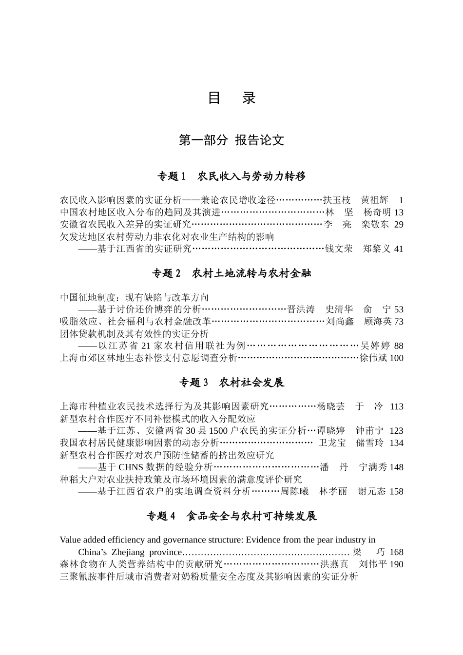 第7届长三角研究生“三农”论坛电子版-终_第2页