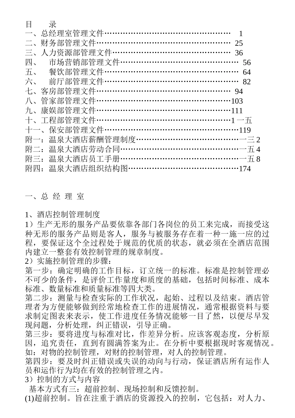 某酒店各部门岗位职责及操作流程_第1页