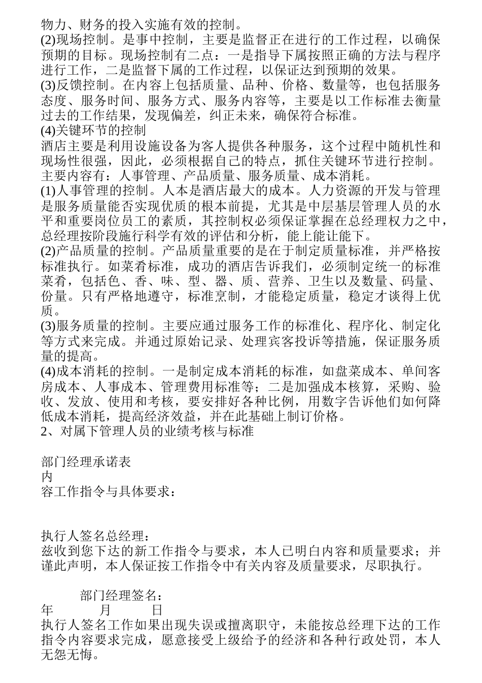 某酒店各部门岗位职责及操作流程_第2页