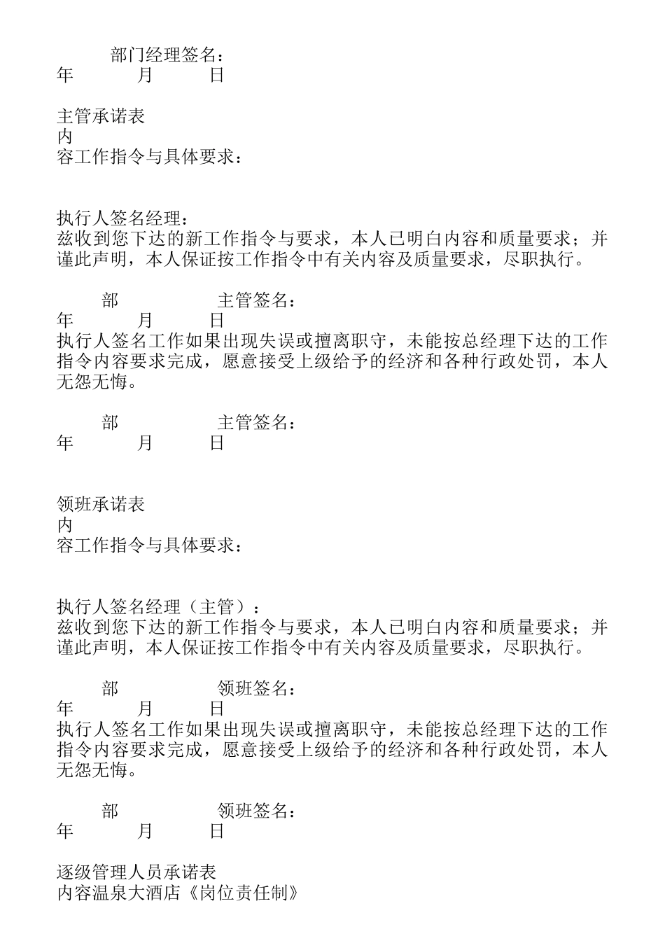 某酒店各部门岗位职责及操作流程_第3页