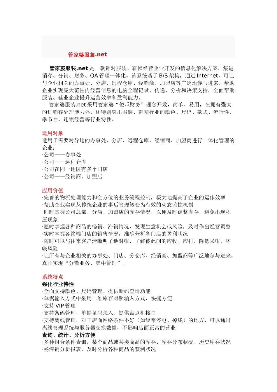 管家婆服装管理系列_第2页