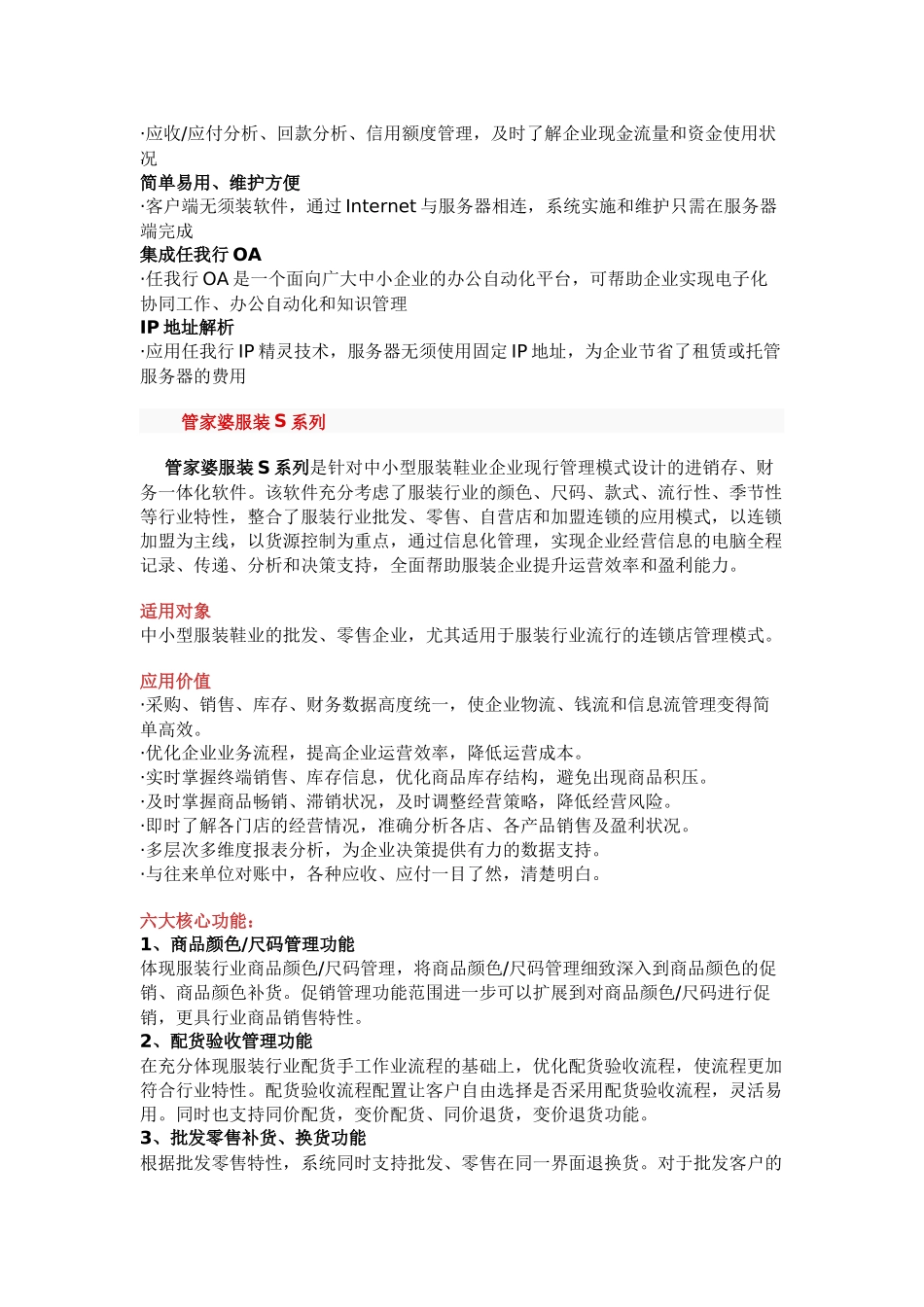 管家婆服装管理系列_第3页