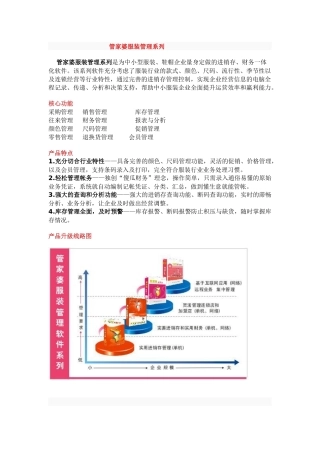 管家婆服装管理系列