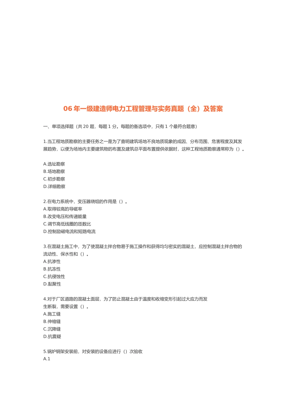 一级建造师电力工程管理与实务考试_第1页