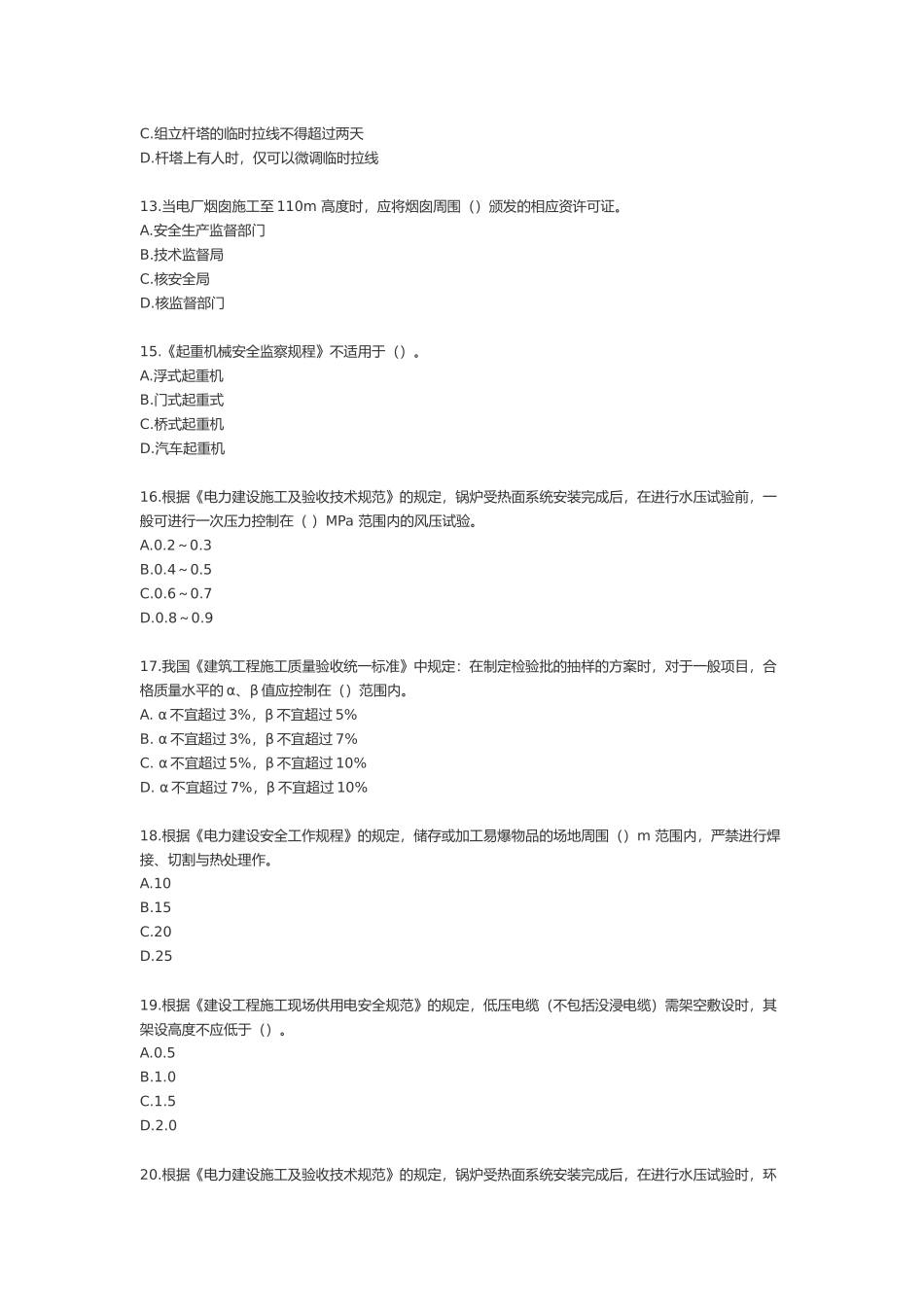 一级建造师电力工程管理与实务考试_第3页
