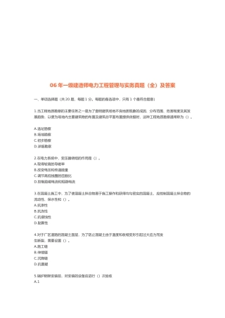 一级建造师电力工程管理与实务考试