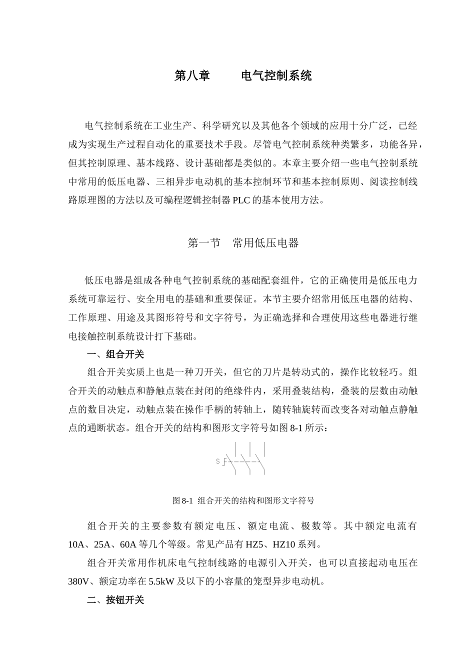 第八章电气控制系统_第1页