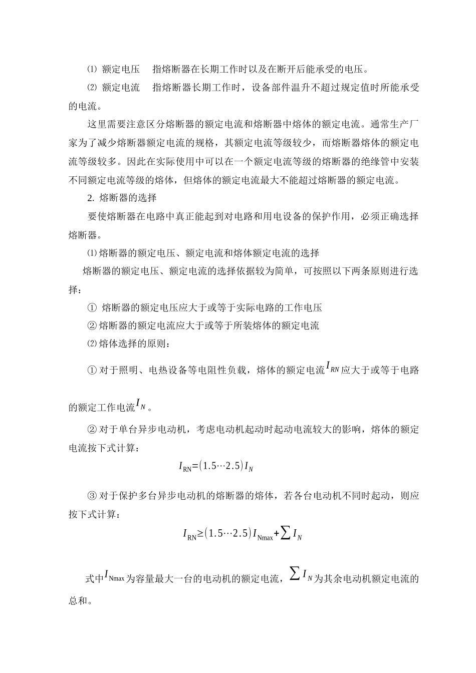 第八章电气控制系统_第3页