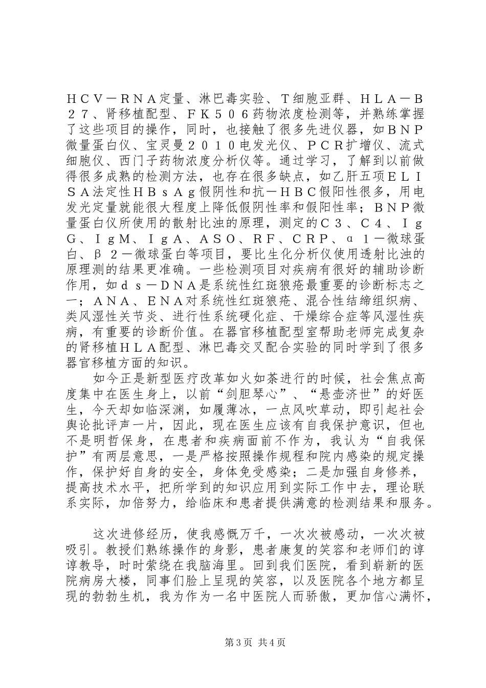 医学检验进修体会和心得[大全五篇]_第3页