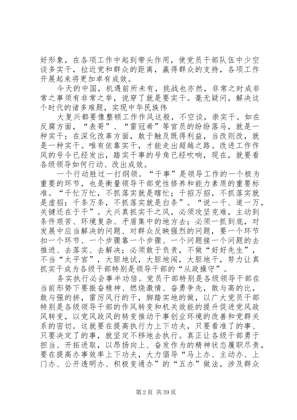 读《党的群众路线教育实践活动》有感_第2页