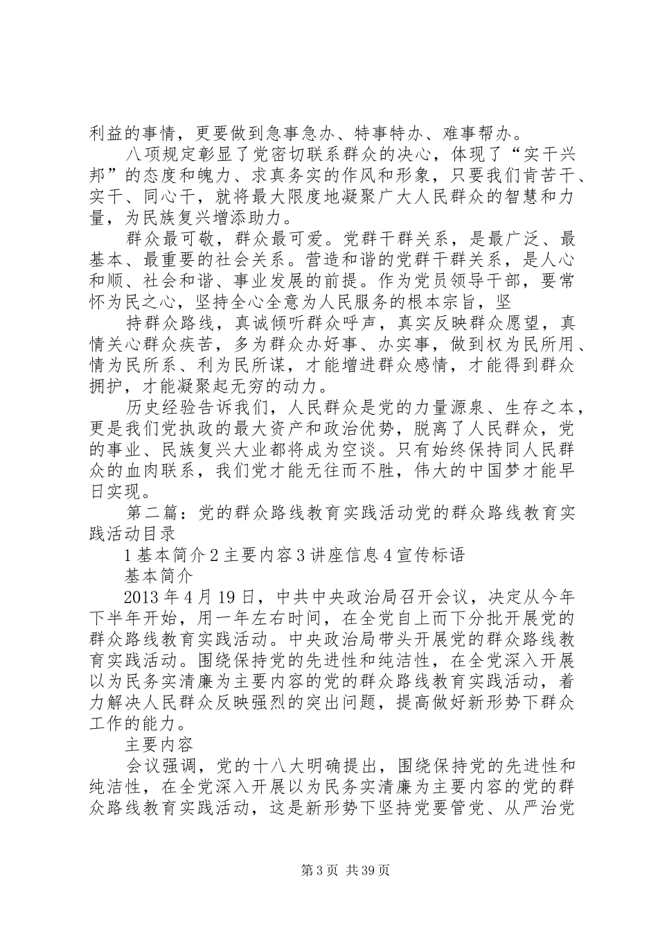 读《党的群众路线教育实践活动》有感_第3页