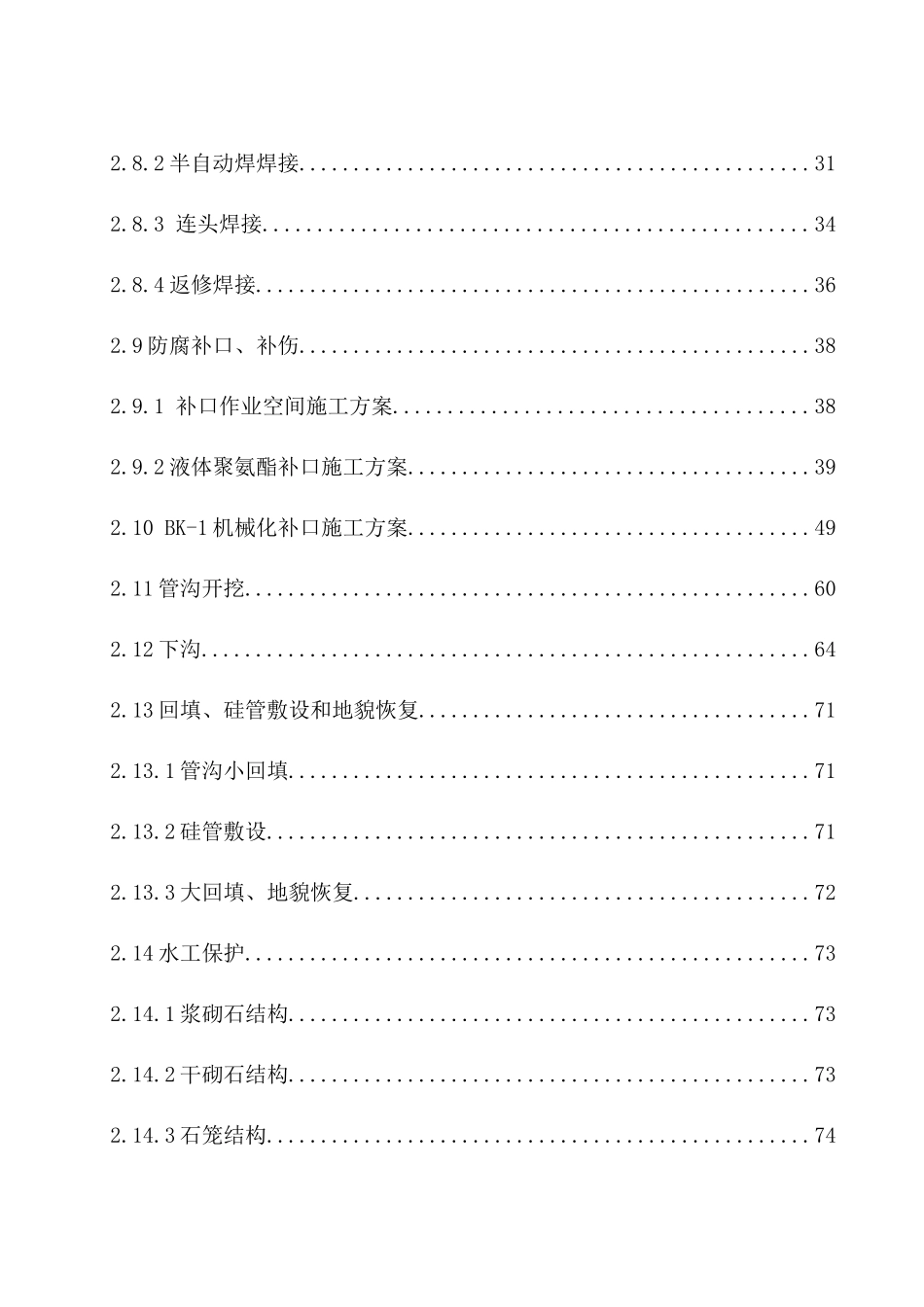 中俄东线天然气管道工程施工组织设计概述_第3页