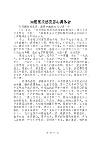 知恩图报感党恩心得体会