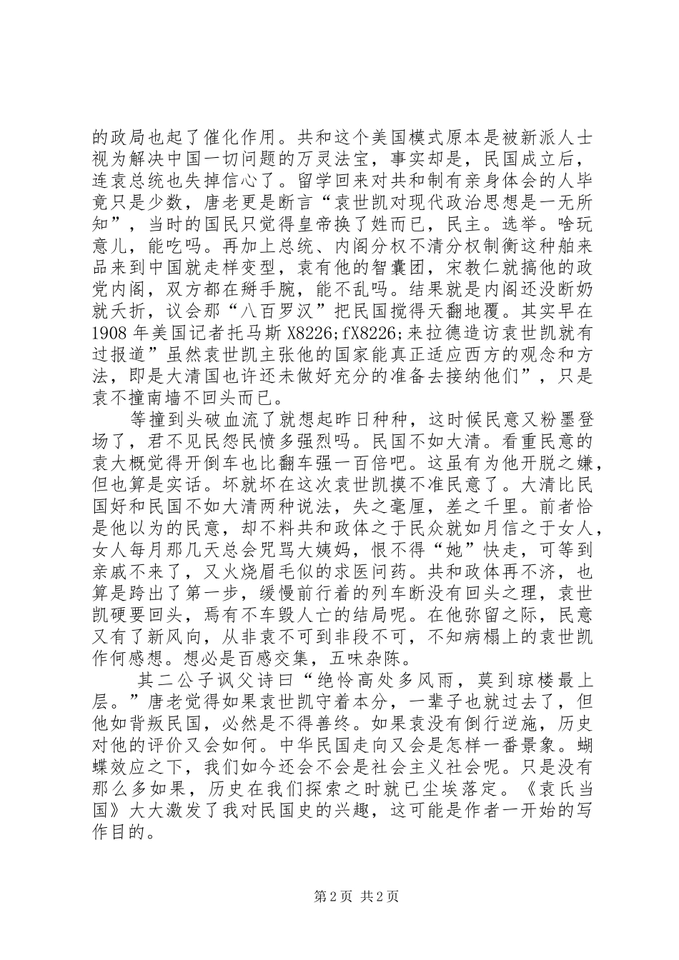 袁氏当国读后感_第2页