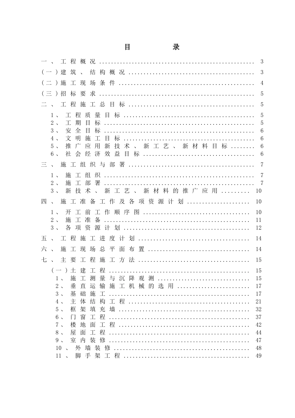 某框架工程施工组织设计方案_第2页