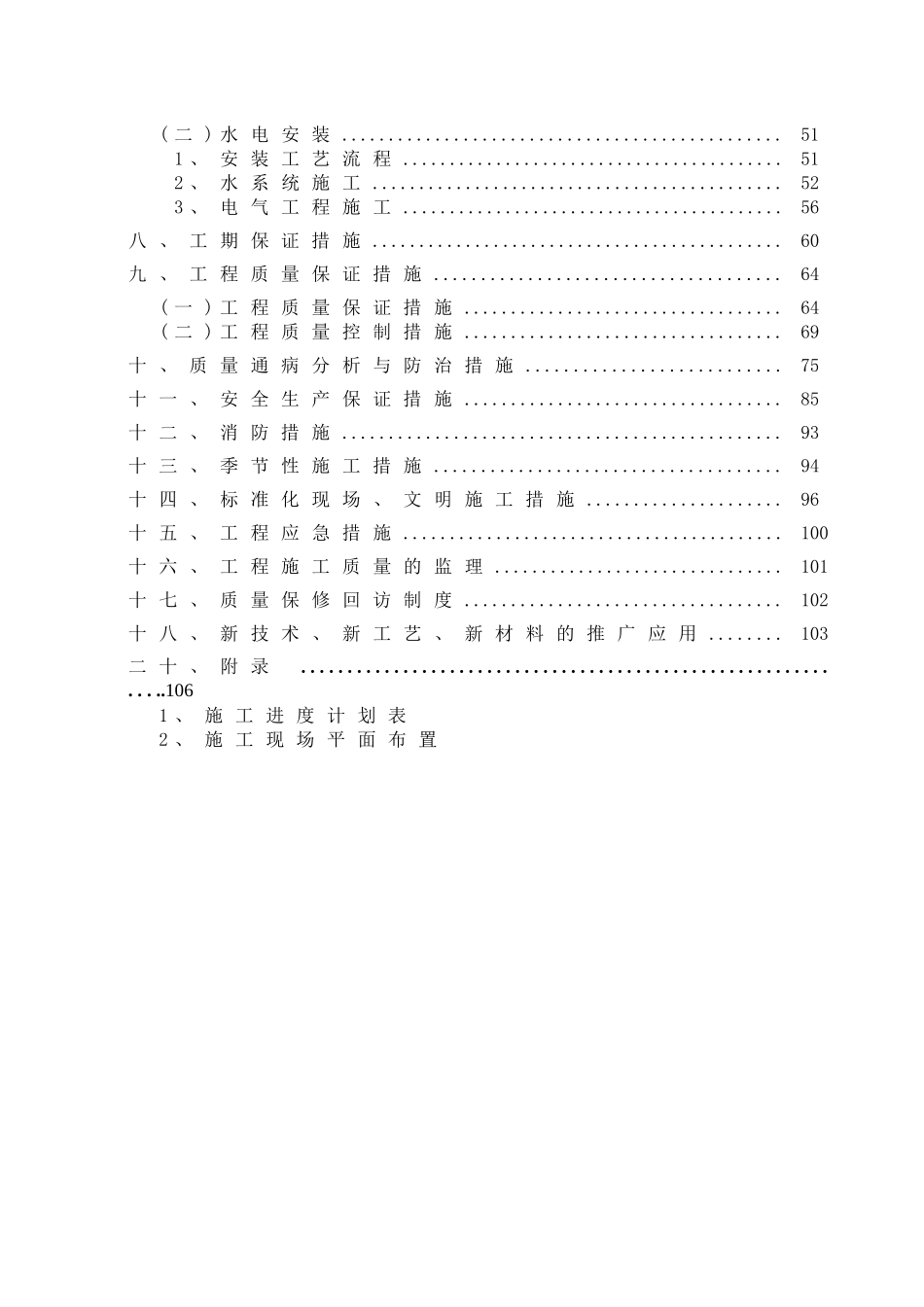 某框架工程施工组织设计方案_第3页