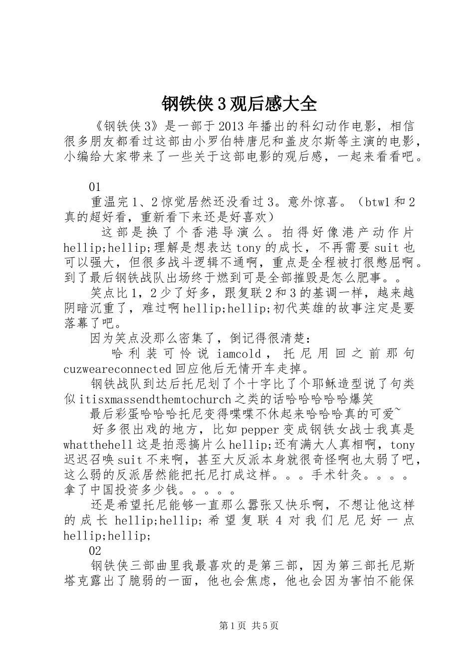 钢铁侠3观后感大全_第1页