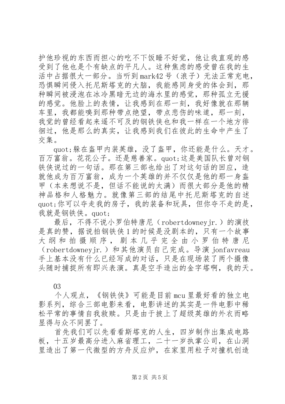 钢铁侠3观后感大全_第2页
